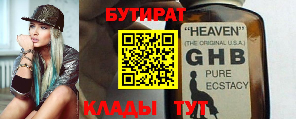 Бутират 1.4BDO  Вход с VPN  БУТИРАТ  Сибай 
