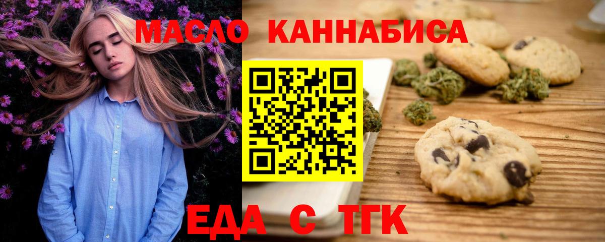 Еда ТГК марихуана Сибай