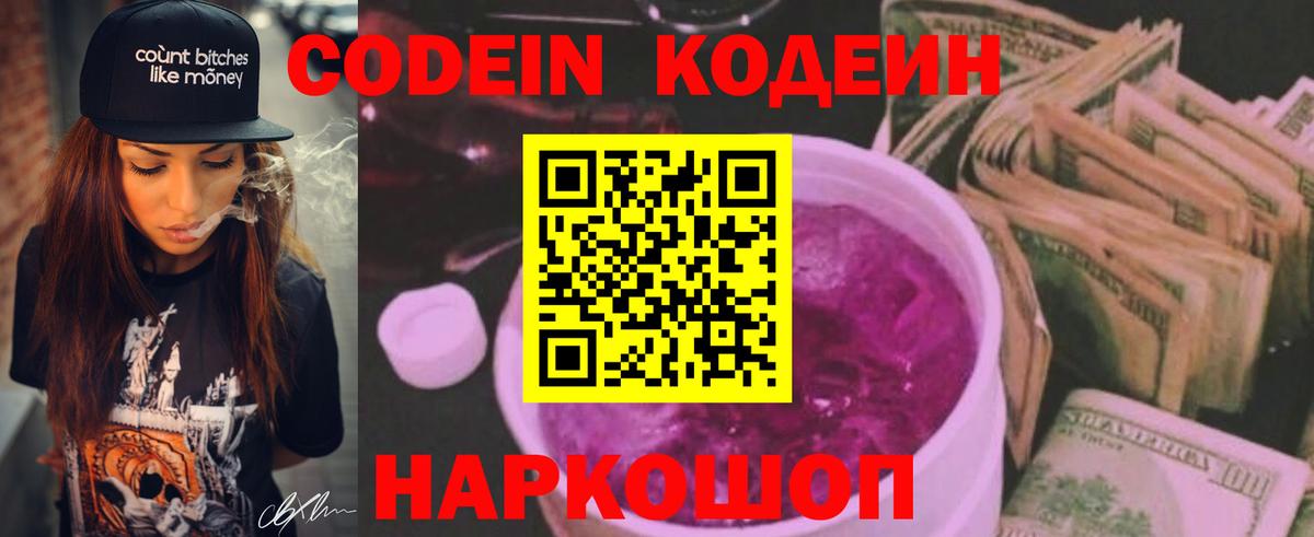 Кодеиновый сироп Lean Purple Drank  Вход с VPN  Сибай  Codein Purple Drank 