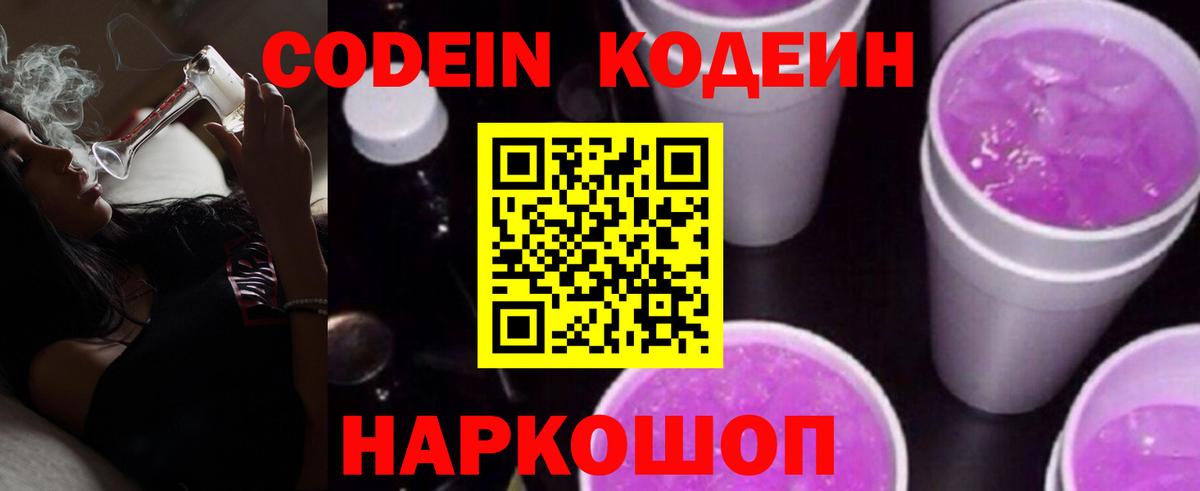 Кодеиновый сироп Lean напиток Lean (лин) Сибай