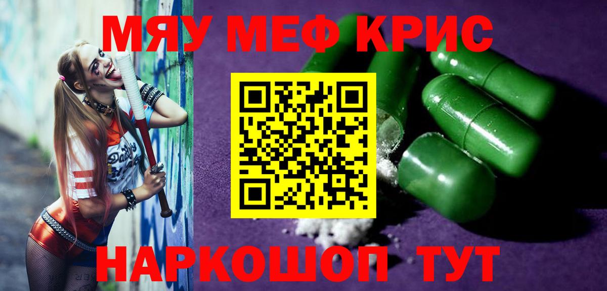 МЯУ-МЯУ mephedrone  Меф  Вход с VPN  Мефедрон  Сибай  Мефедрон 4 MMC 