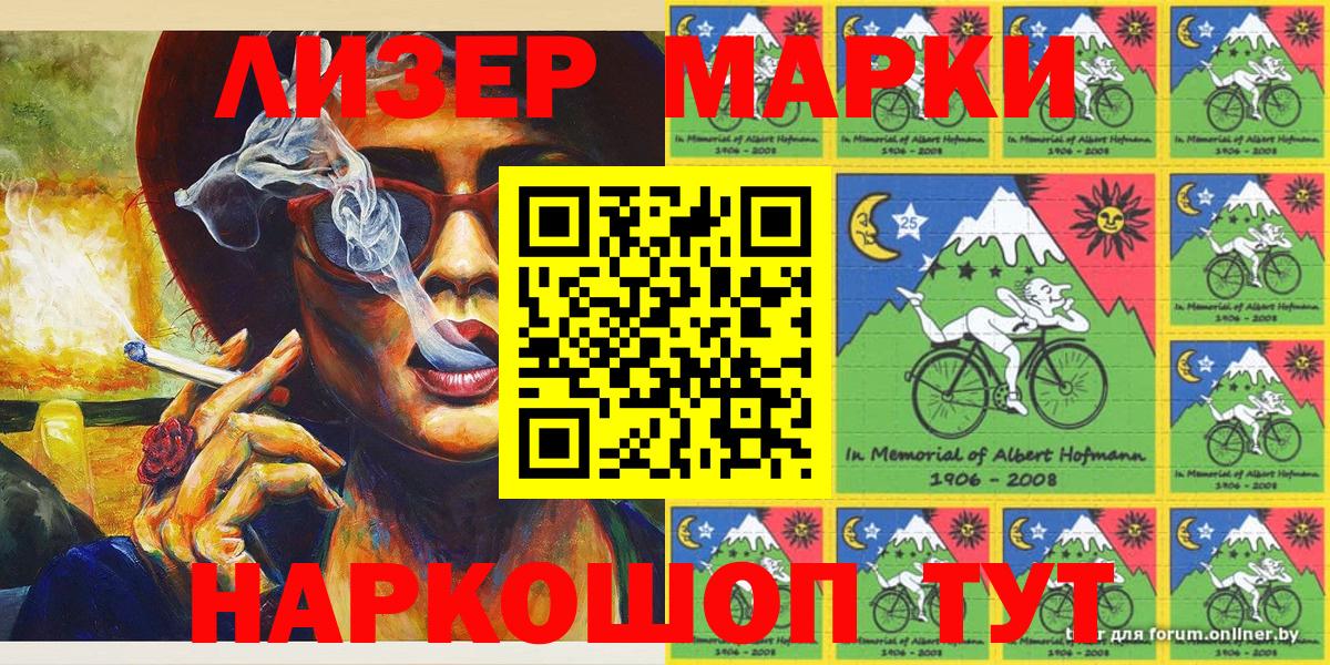 Марки 25I-NBOMe 1500мкг Сибай