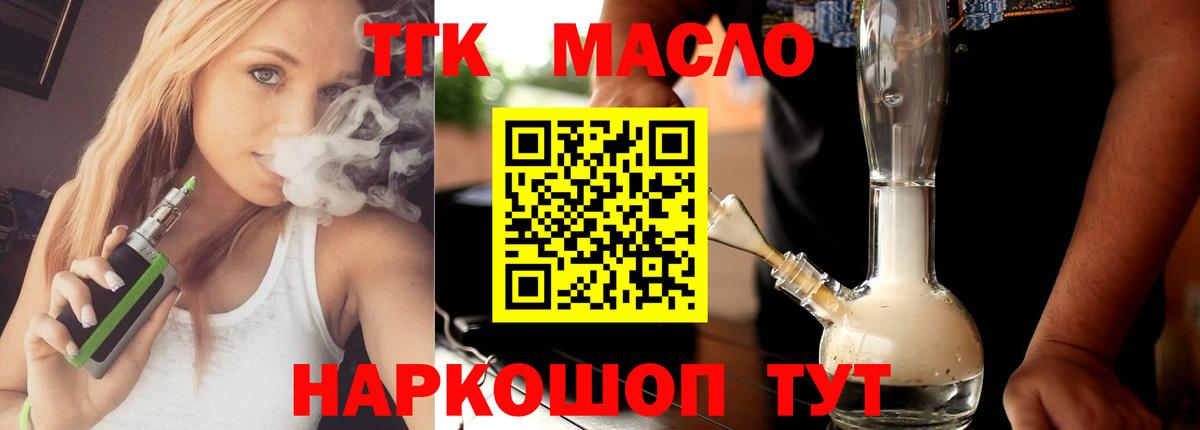 ТГК гашишное масло  Вход с VPN  Сибай  ТГК вейп 